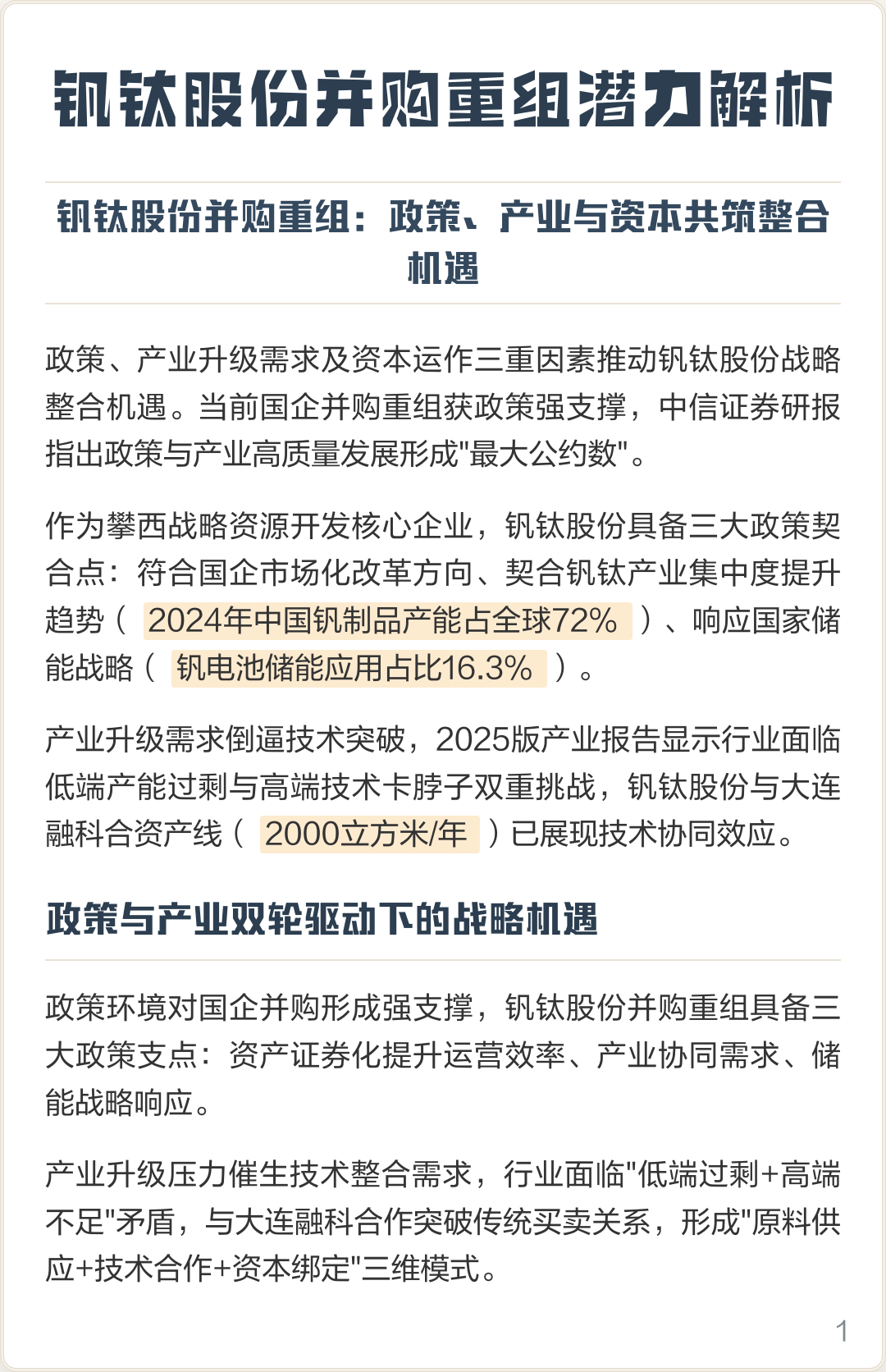 眉山市高性价比股权重组机构(高性价比股权重组机构是什么)