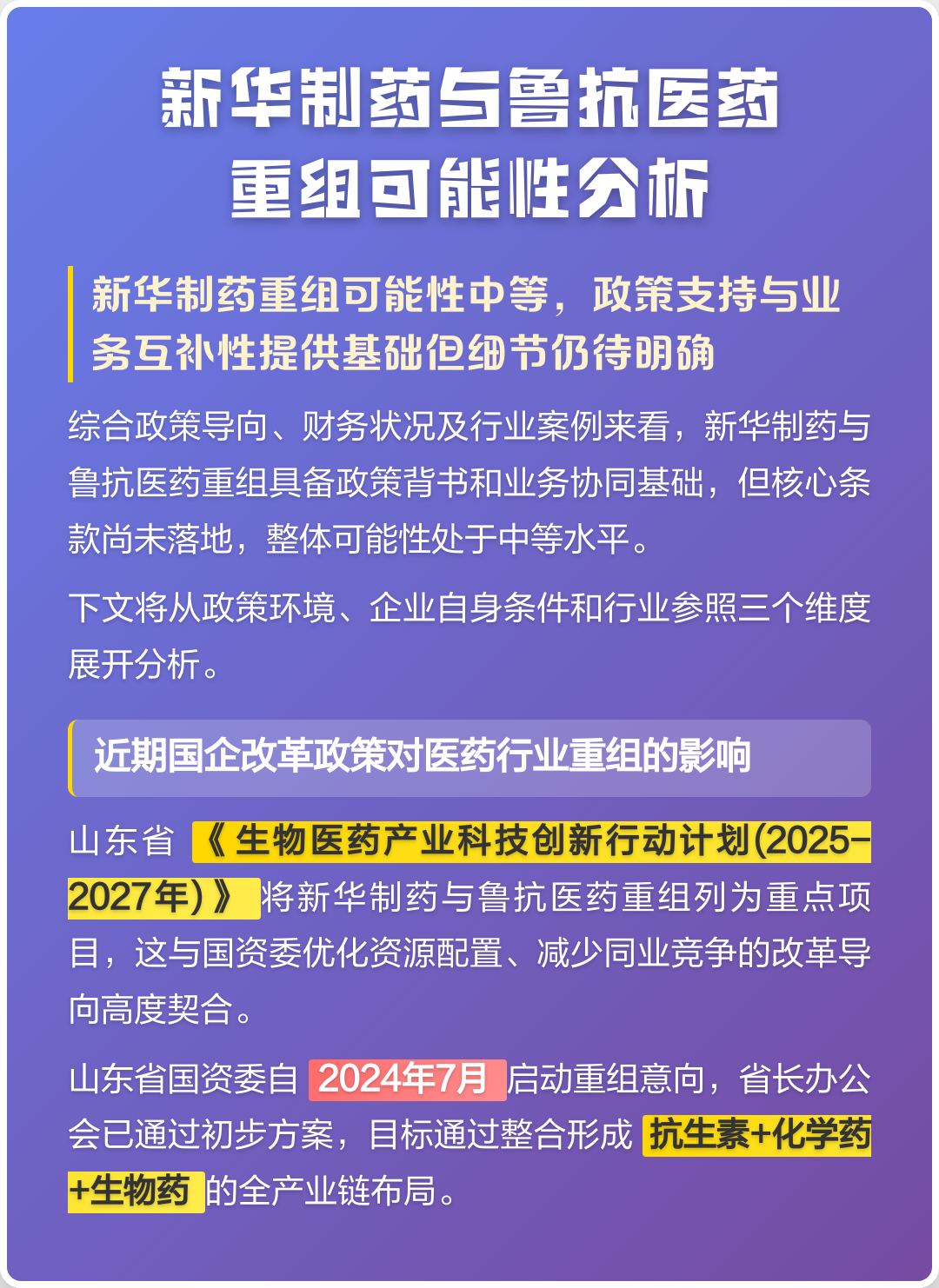 眉山市高效医药业务重组(医药重组股)