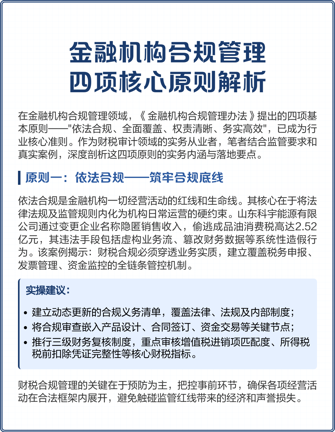 眉山市精准合规管理机构(精准合规管理机构包括)