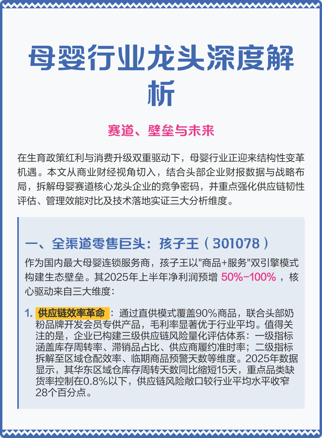 眉山市深度母婴行业研究(深度母婴行业研究报告)