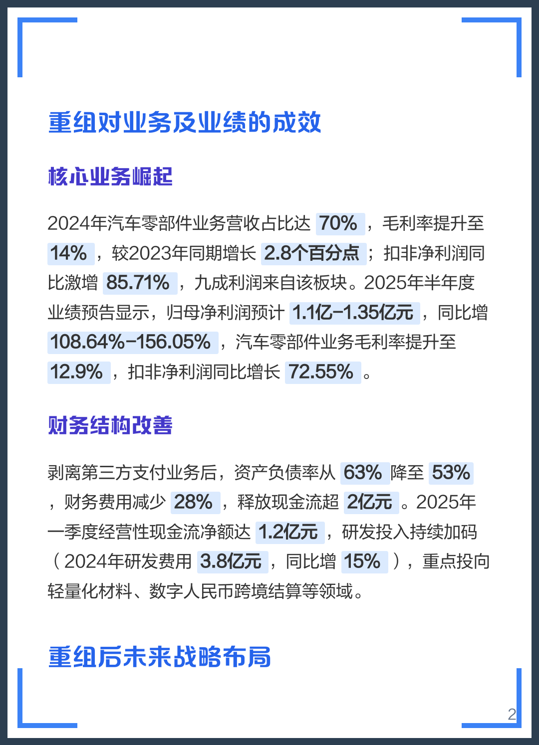 眉山市软件企业重组(中国软件资产重组)