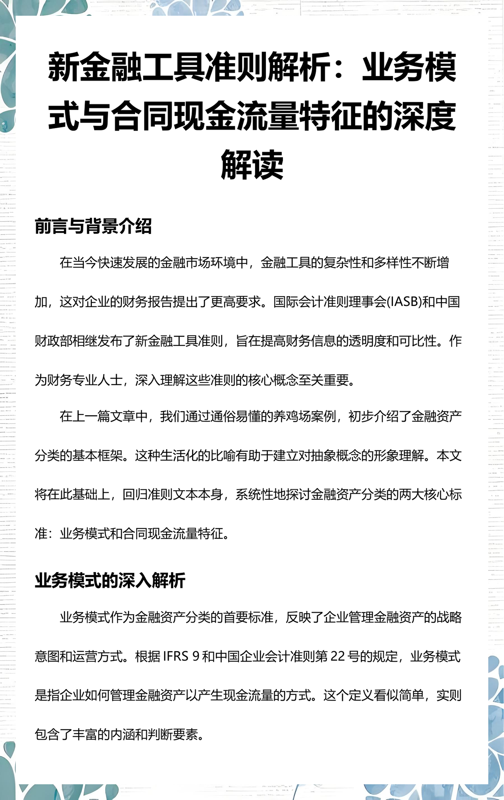 眉山市深度金融财务优化(深度金融财务优化研究)