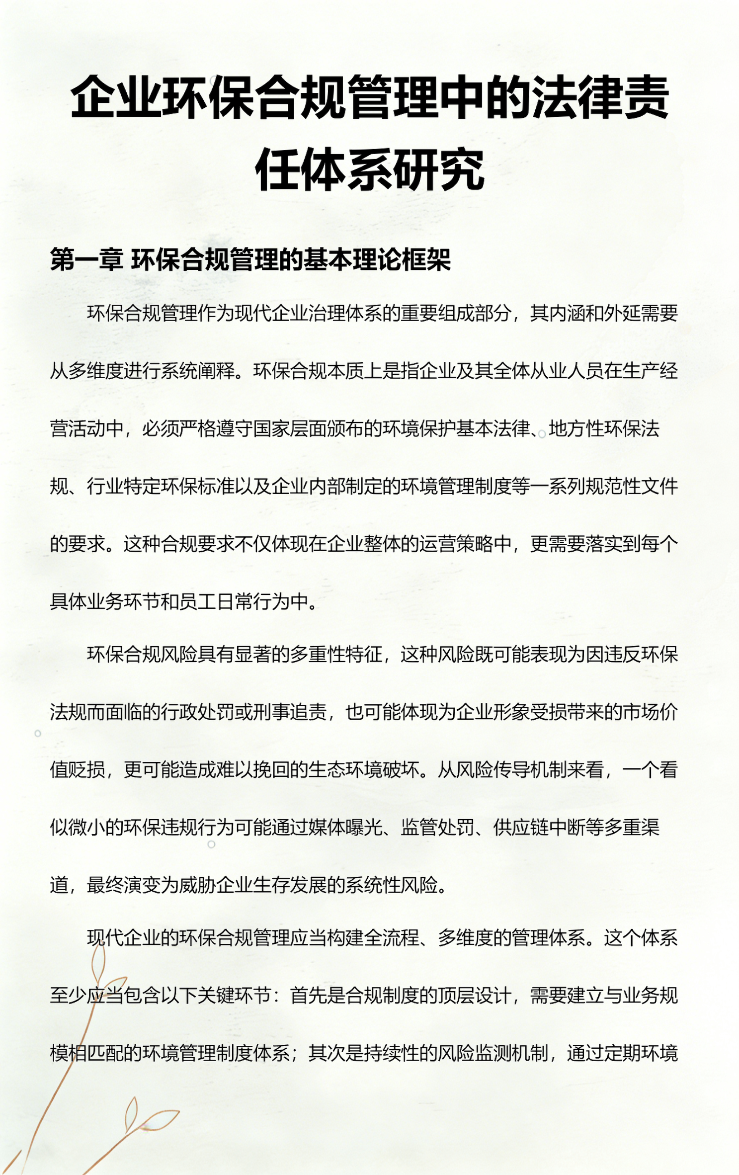 眉山市环保合规管理(环保合规管理培训内容)
