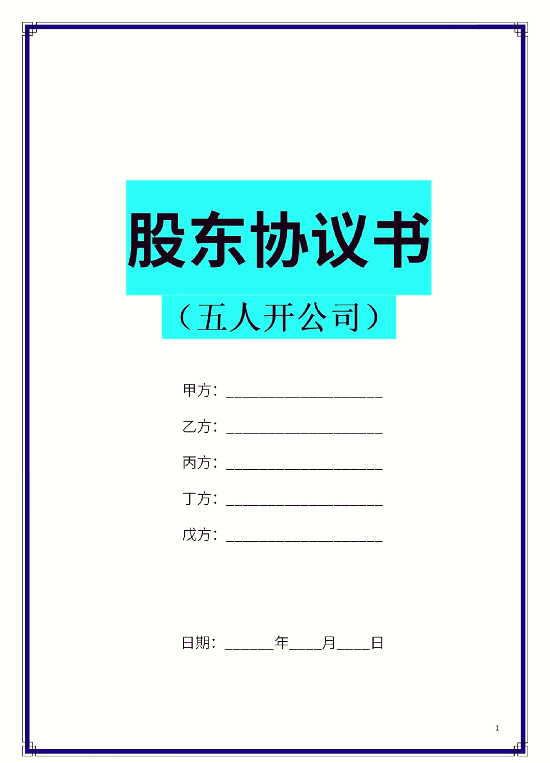 眉山市股东矛盾怎么办(股东之间发生矛盾后如何退股)