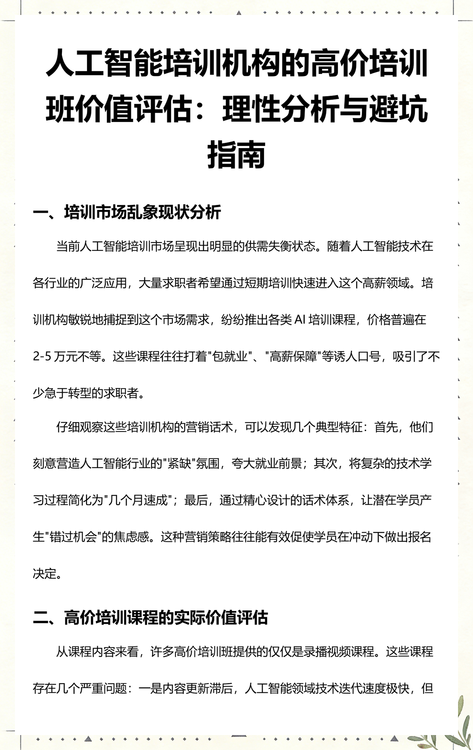 眉山市高端人工智能价值评估(人工智能高端制造属于哪儿各部)