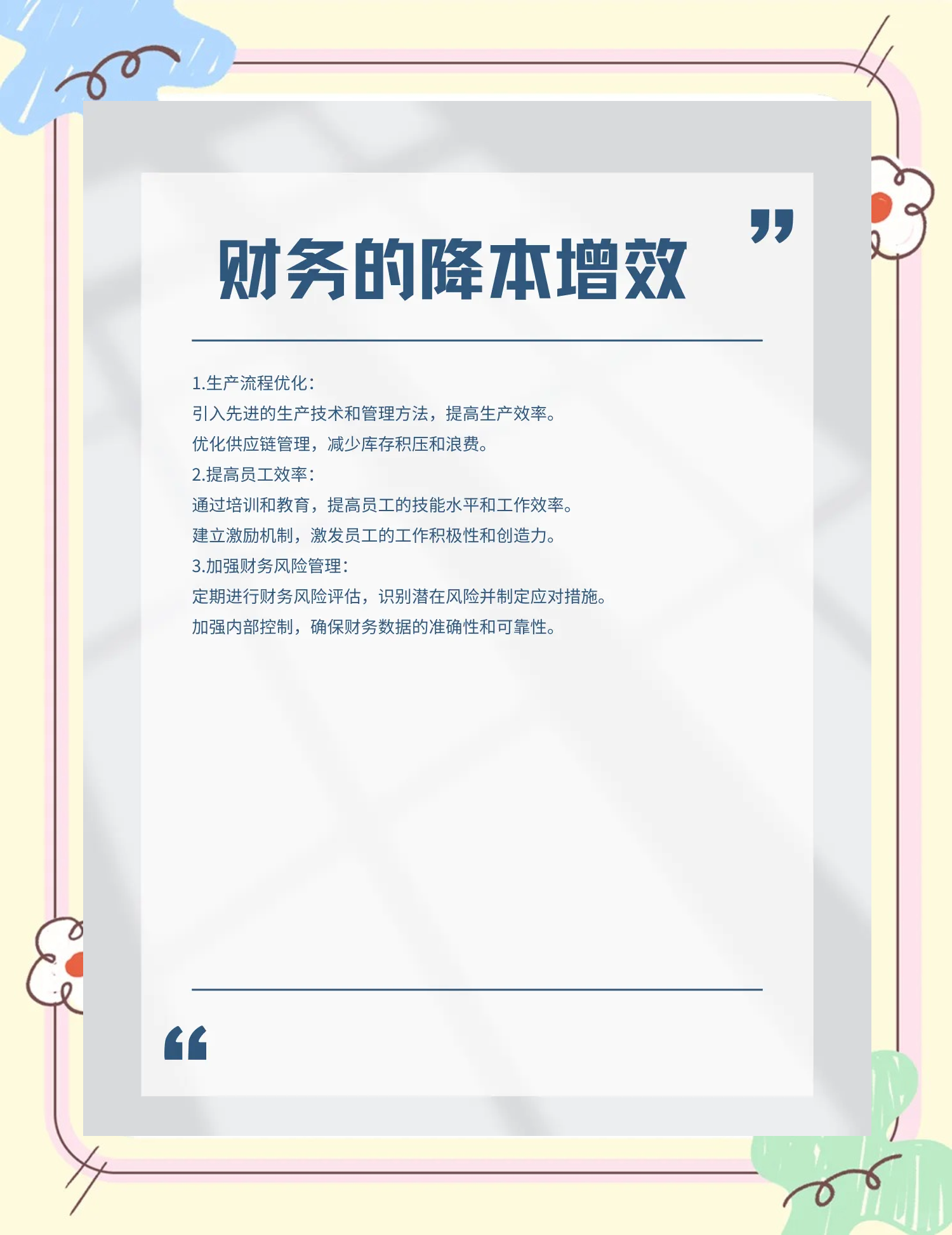眉山市教育财务优化(财务培训ppt免费模板)