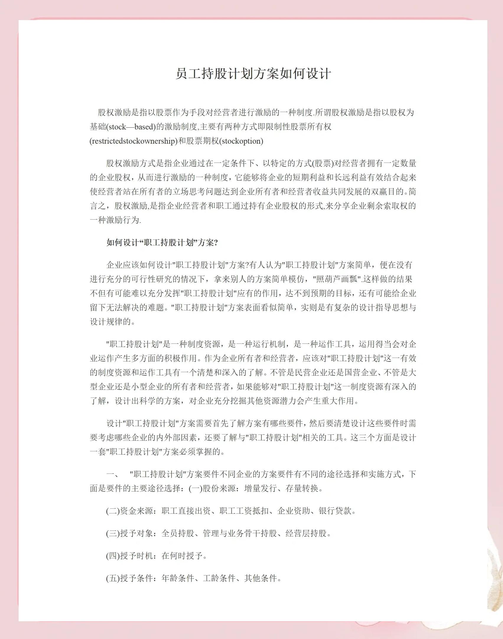 眉山市合规服装期权设计(合规服装期权设计案例分析)